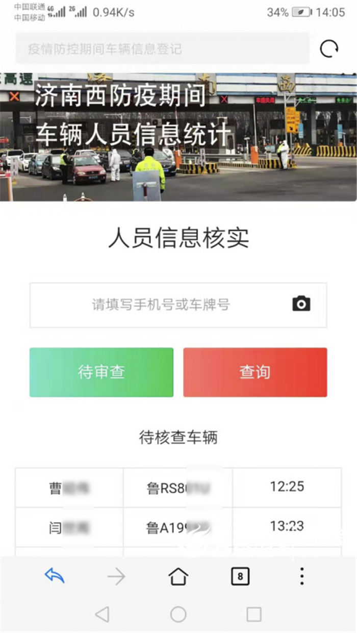 济南槐荫对防疫期间进济车辆人员信息进行“无纸化”登记、查验
