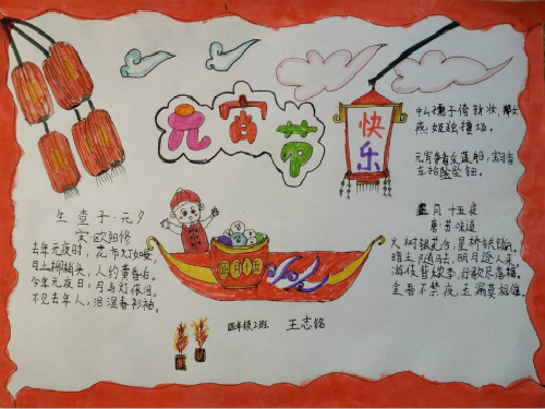 元宵节古诗配画小学生图片