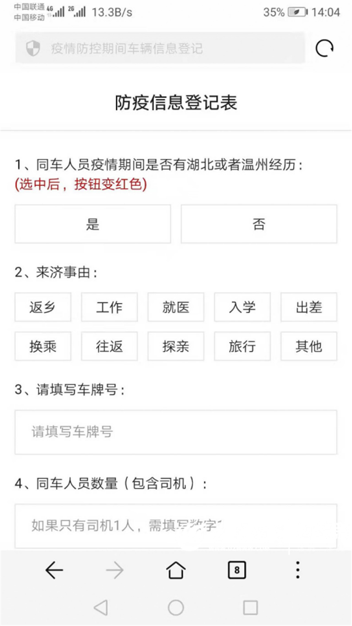 济南槐荫对防疫期间进济车辆人员信息进行“无纸化”登记、查验