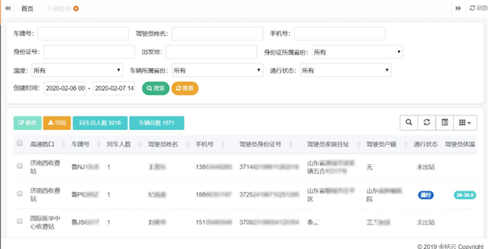 济南槐荫对防疫期间进济车辆人员信息进行“无纸化”登记、查验