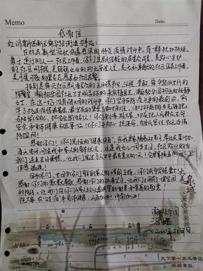 高新区济南战 疫 进行时 一封感谢信背后的故事 海报新闻