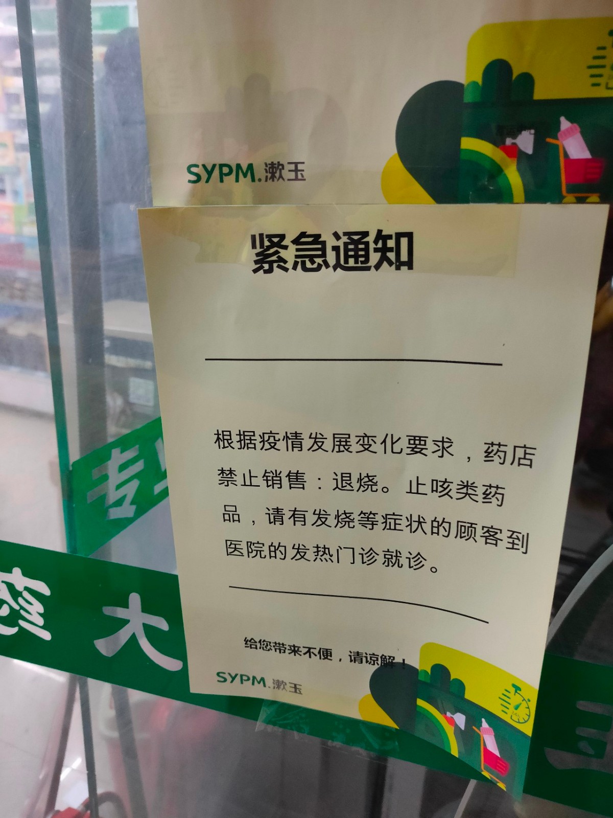 济南药店停售退烧,止咳,抗生素类药品,但普通感冒药可以实名购买