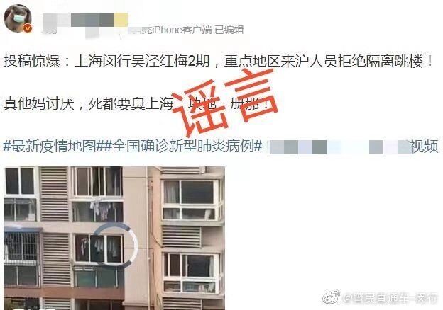 上海一重点地区人员不愿隔离跳楼？警方:系无力还赌债轻生 已送医