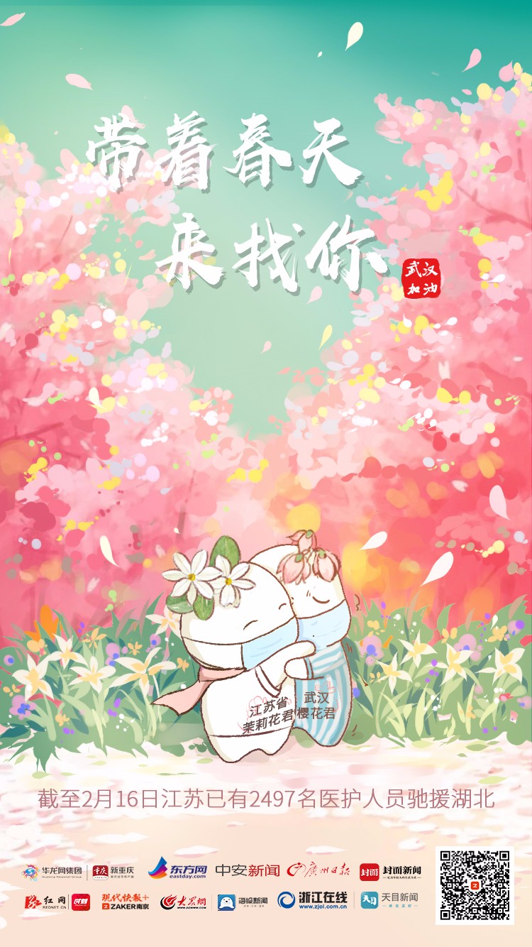 带着春天来找你！山东、重庆等九省市联动以花之名，为武汉“樱花君”加油