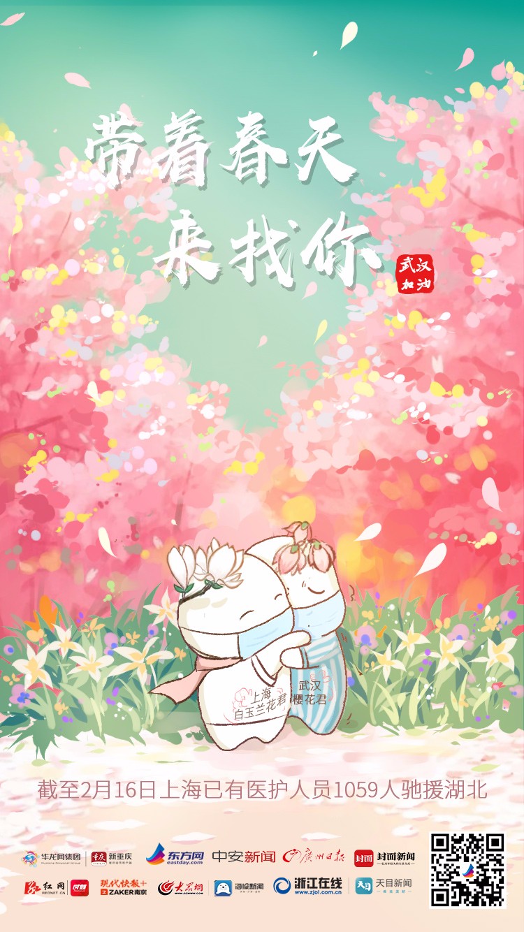 带着春天来找你！山东、重庆等九省市联动以花之名，为武汉“樱花君”加油
