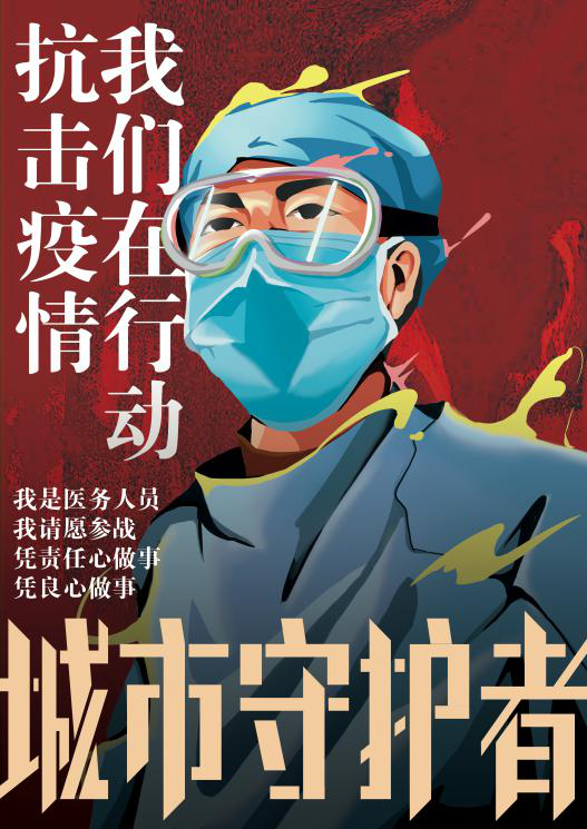 抗击疫情创意海报创作活动,与济南市旅游联合会设计分会,天下第一泉