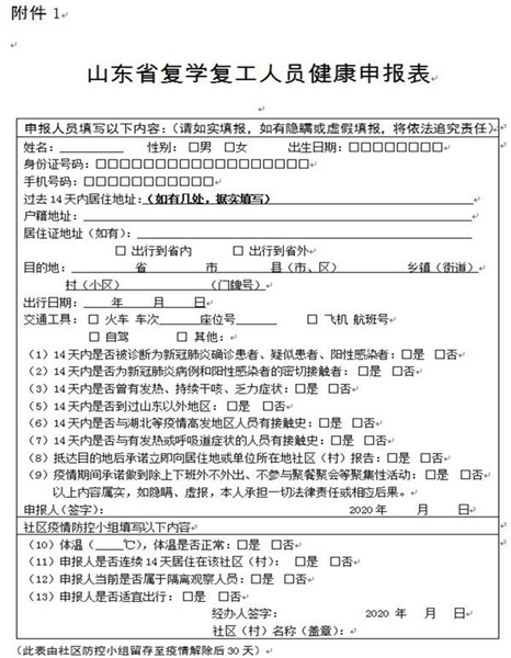 新冠健康卡填写模板图片