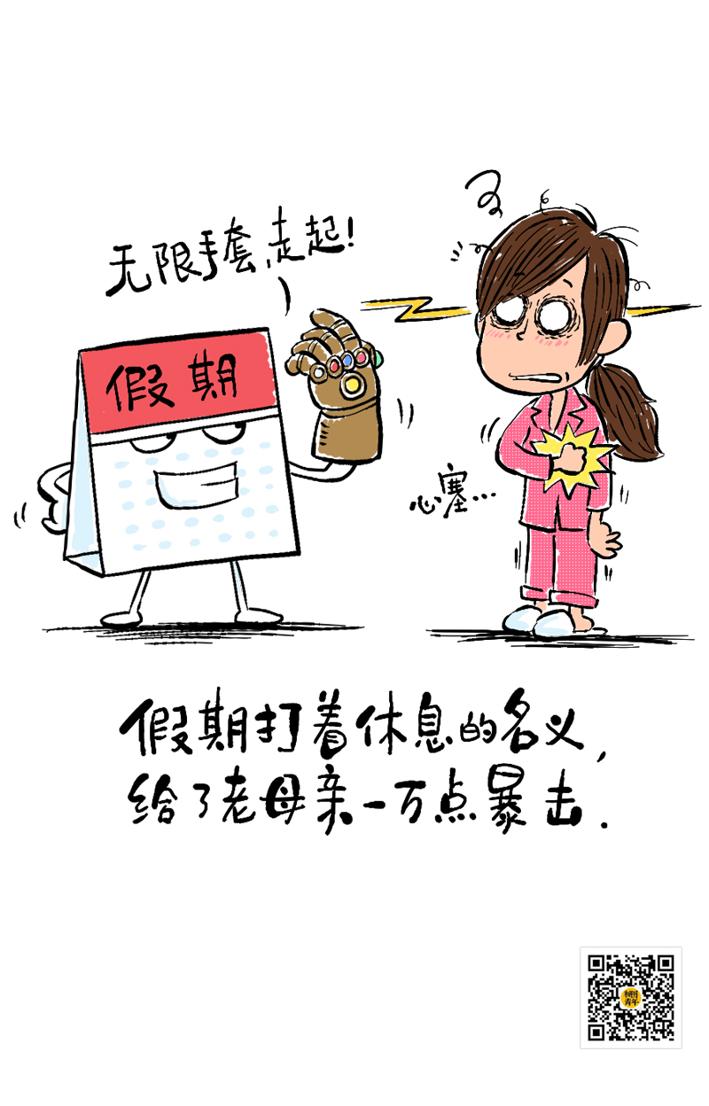 这就是山东丨山东省漫画家协会创作系列漫画作品为抗击疫情加油（第十三期）