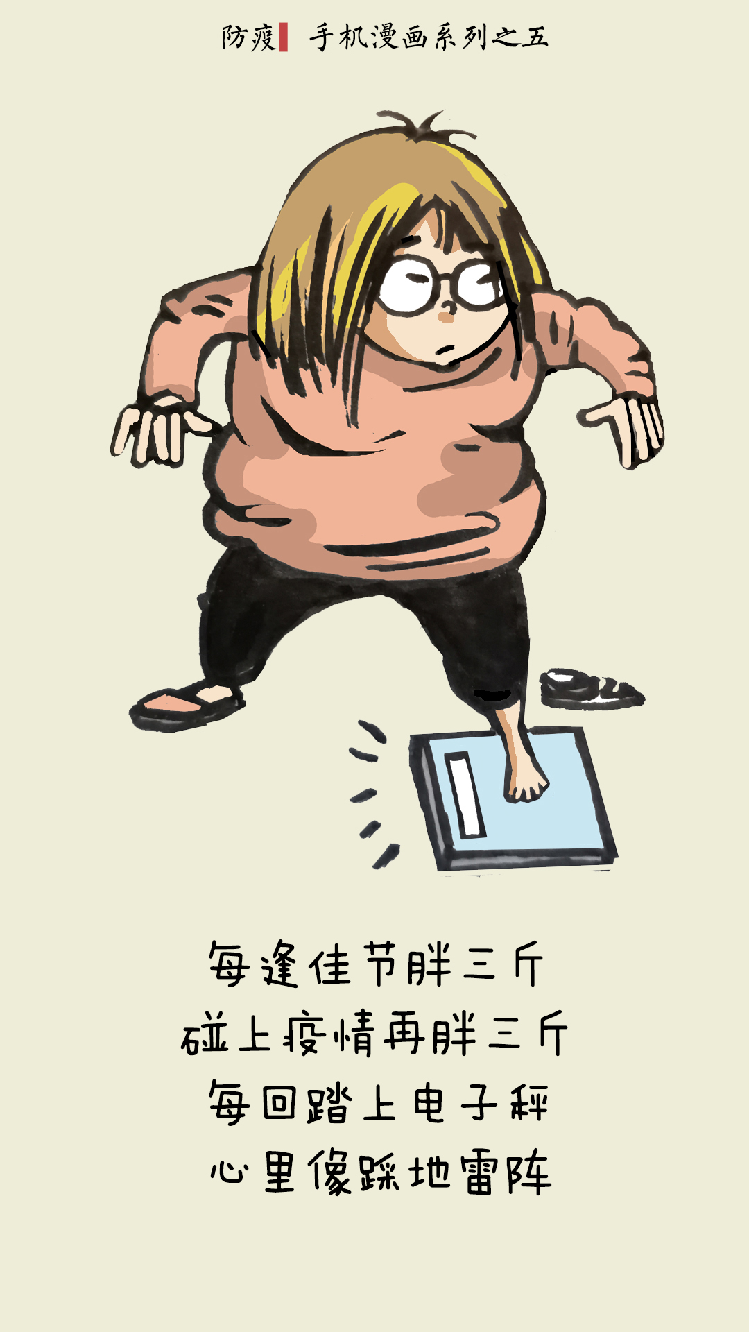 这就是山东丨山东省漫画家协会创作系列漫画作品为抗击疫情加油（第十三期）