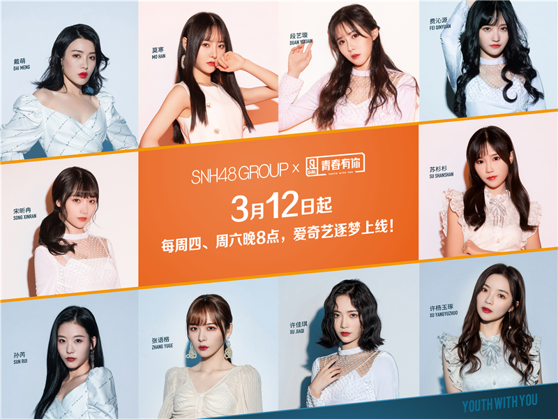 此次,snh48共派出了两支队伍参与《青春有你2.