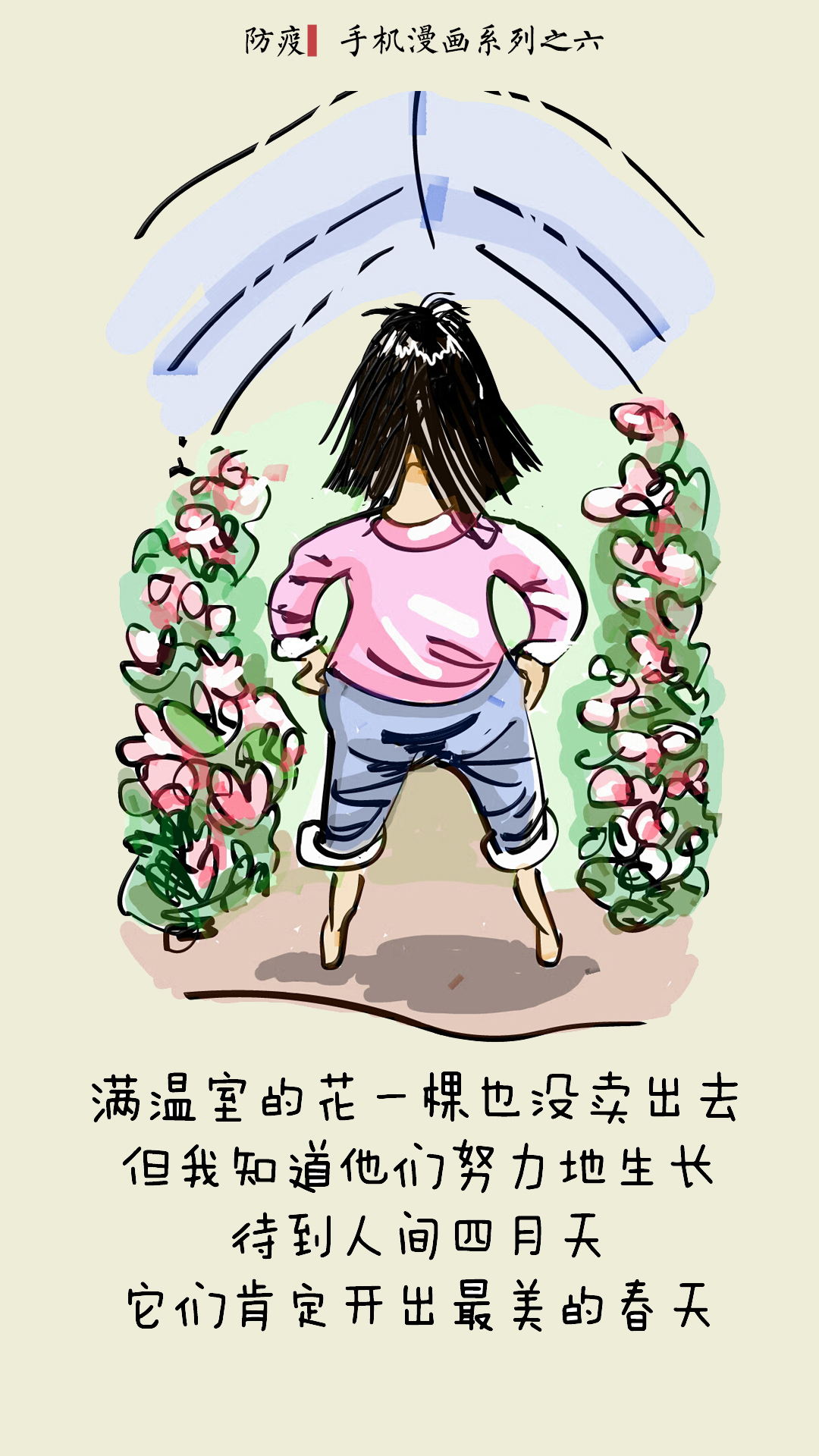 这就是山东丨山东省漫画家协会创作系列漫画作品为抗击疫情加油（第十三期）