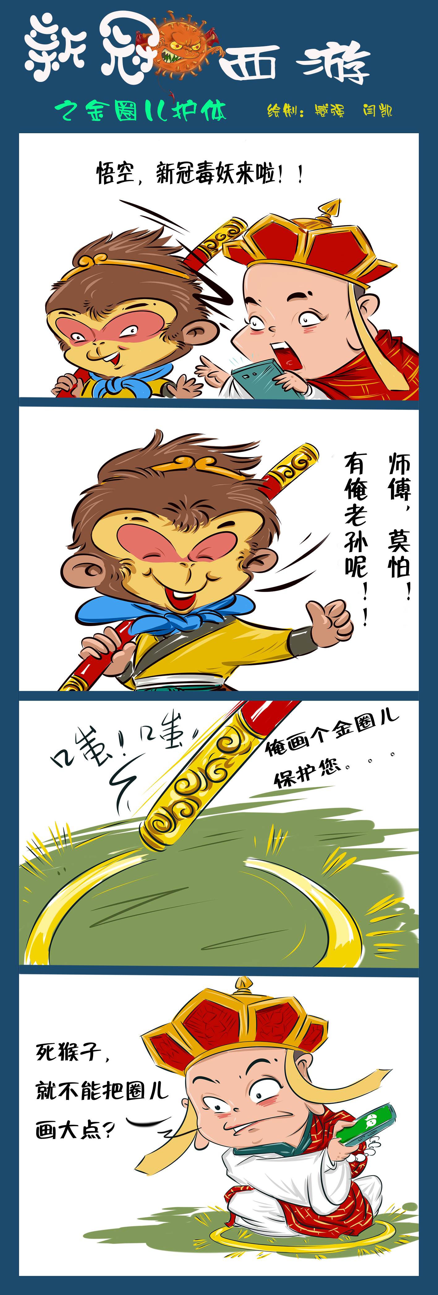 这就是山东丨山东省漫画家协会创作系列漫画作品为抗击疫情加油（第十三期）