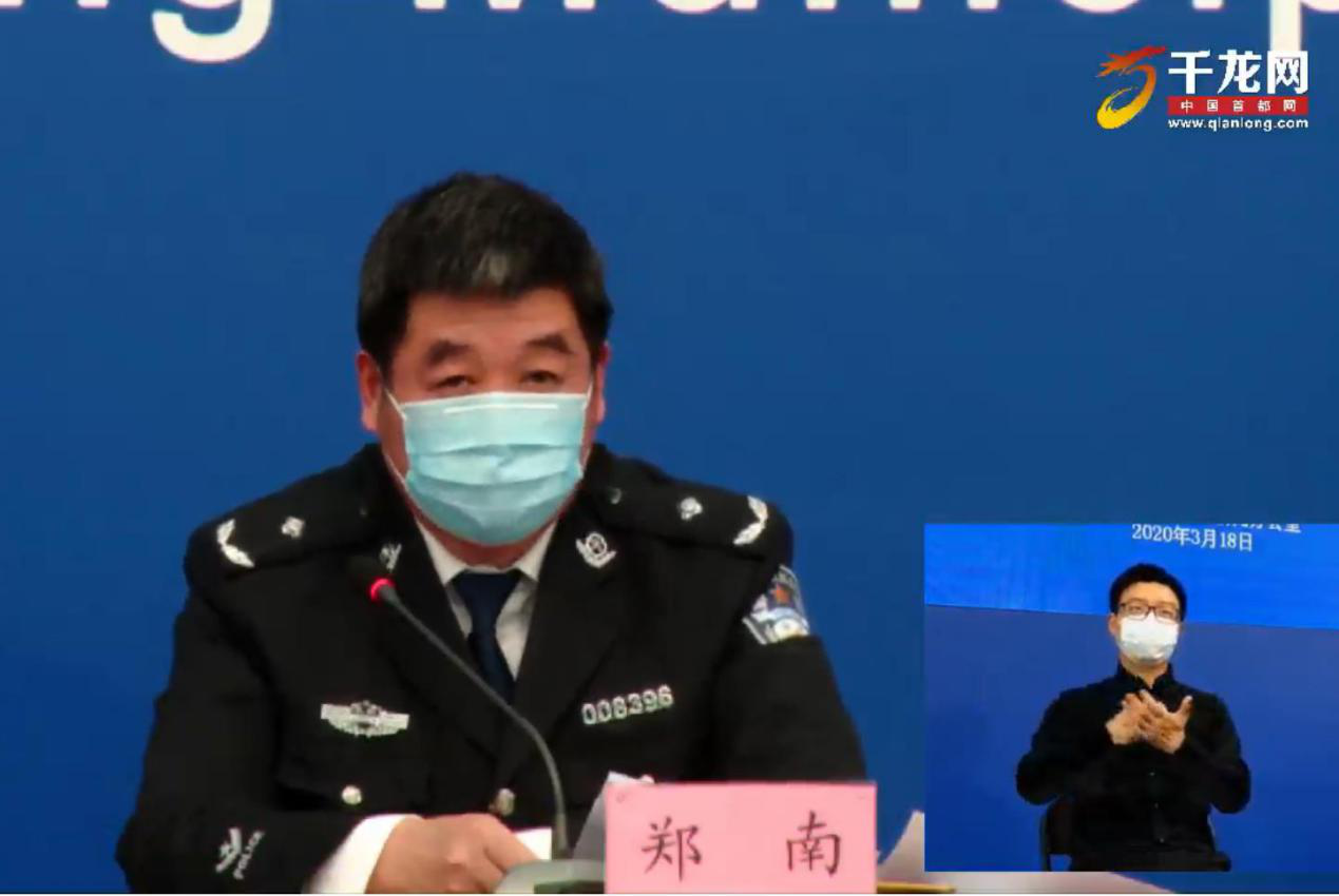 首都机场公安局副局长郑南。截图于千龙网直播页面
