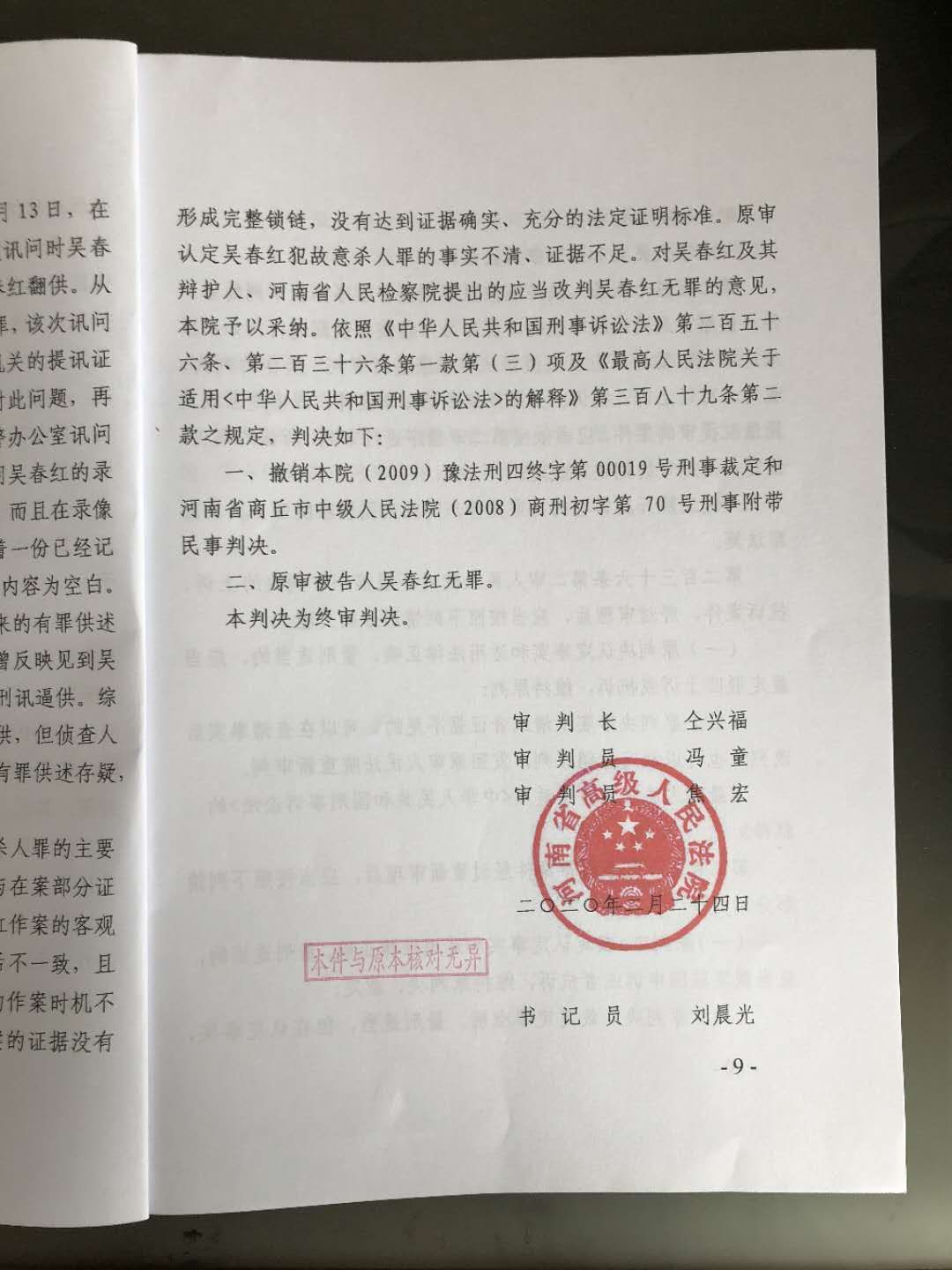 大众网·海报新闻■吴春红被当庭释放，海报直击丨河南16年前“投毒杀人”案再审