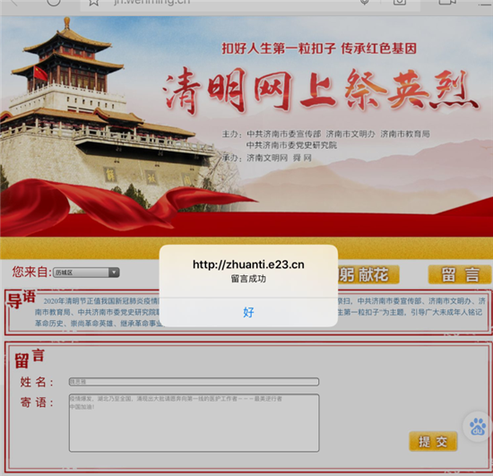 中国文明网网上祭祀图片