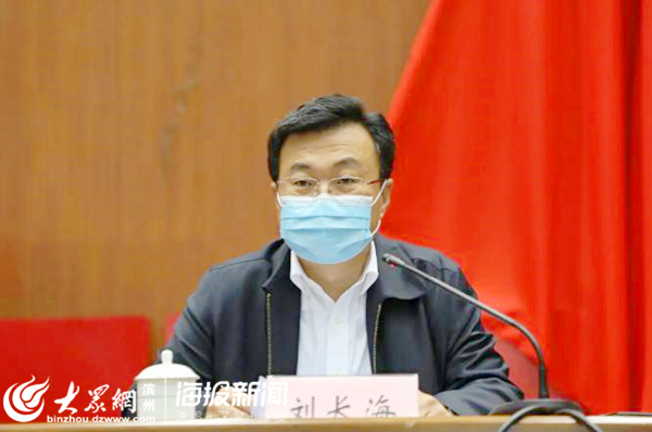 沾化区委副书记,区长刘长海主持会议.