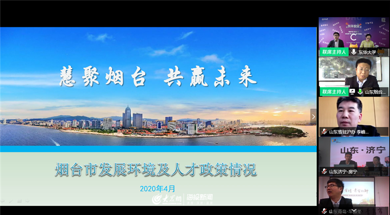 「大众网·海报新闻」超7000名上海名校学子涌进直播间，山东5市云端“抢人才”