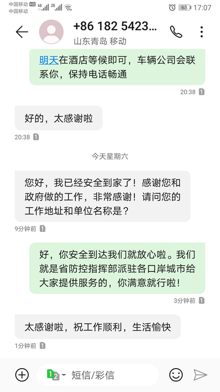 『海外返鲁人员给广东口岸工作专班发来暖心话：回国真好，到家真好』海外返鲁人员给广东口岸工作专班发来暖心话：回国真好，到家真好