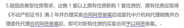 【大众网·海报新闻】主要放松限购限售条款取消，青岛百日消费购房政策再调整