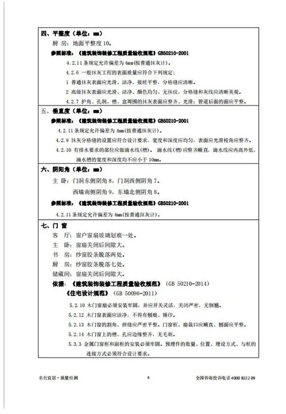 『闪电新闻』济南绿城玉兰花园业主挺头疼，新房墙体起砂、地面空鼓