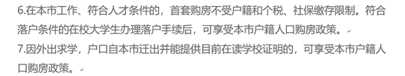 【大众网·海报新闻】主要放松限购限售条款取消，青岛百日消费购房政策再调整