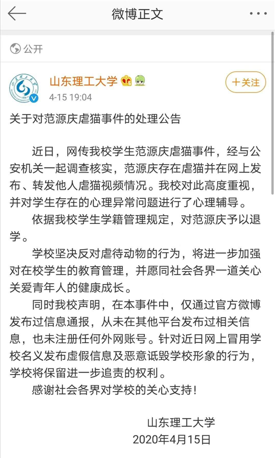 『大众网·海报新闻』| 山东理工大学虐猫学生被退学，事件追踪