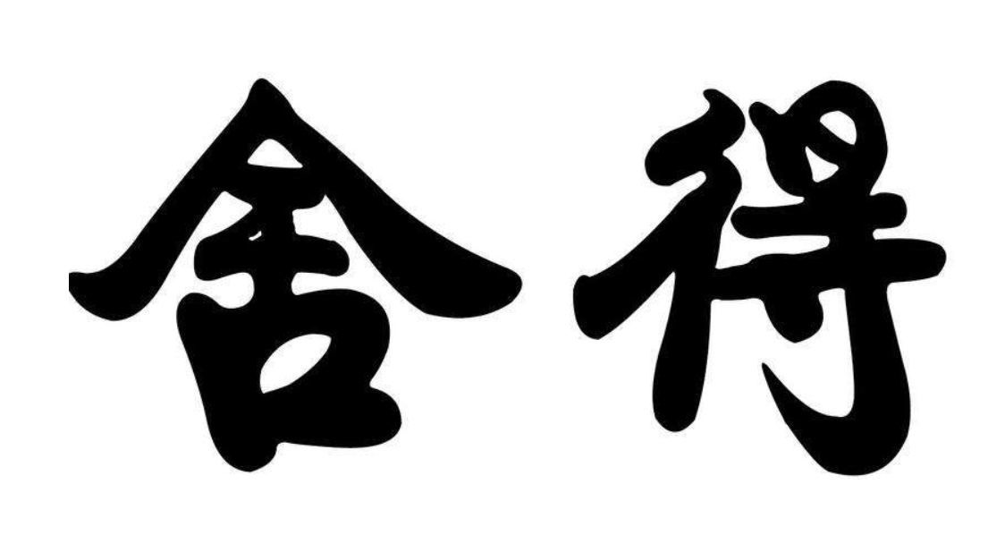 大众日报客户端·海报新闻@大众锐评丨“免费共享车位”，济南这个区“舍”了收费“得”了啥？