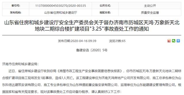 【半岛都市报】省厅督办！济南天鸿·万象新天北地块二期综合楼扩建项目发生事故致一人死亡