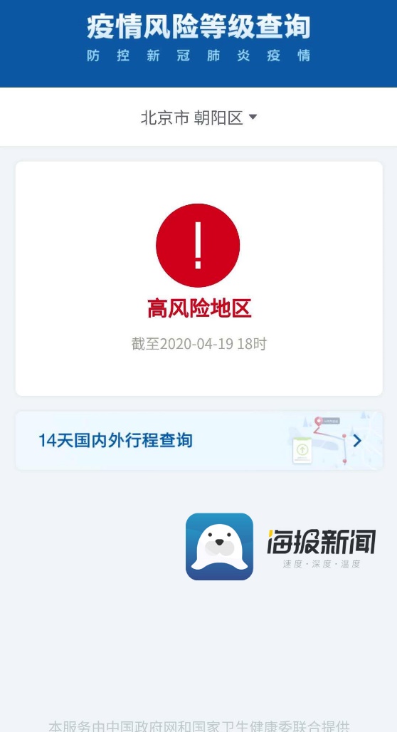 朝阳区为何是全国唯一高风险地区 北京疾控 确诊病例超50例且14天内有聚集性疫情 海报新闻