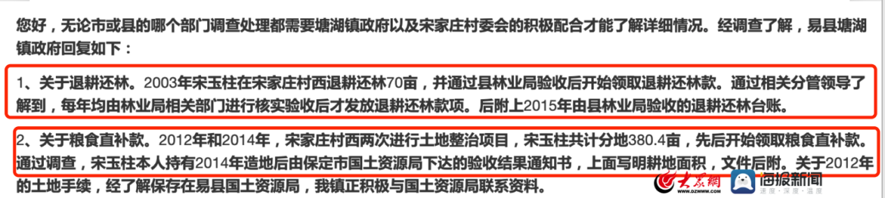 『河北保定一村支书骗国家粮补被举报』河北保定一村支书骗国家粮补被举报 镇政府不当回复遭纪委调查