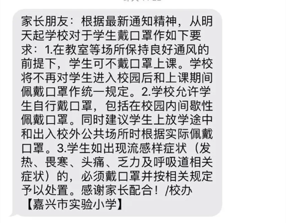 大众网·海报新闻浙江部分中小学最新通知：符合条件可不戴口罩上课