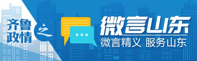 大众日报客户端·海报新闻齐鲁政情丨淄博市委书记逛夜市撸串背后的民生温度