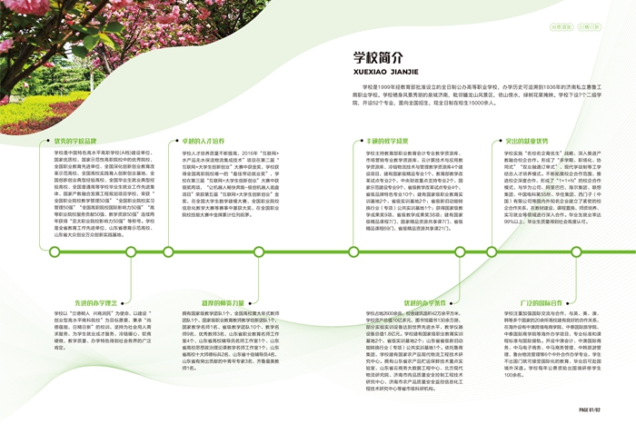 大众网·海报新闻山东商业职业技术学院单独招生、综合评价招生简章