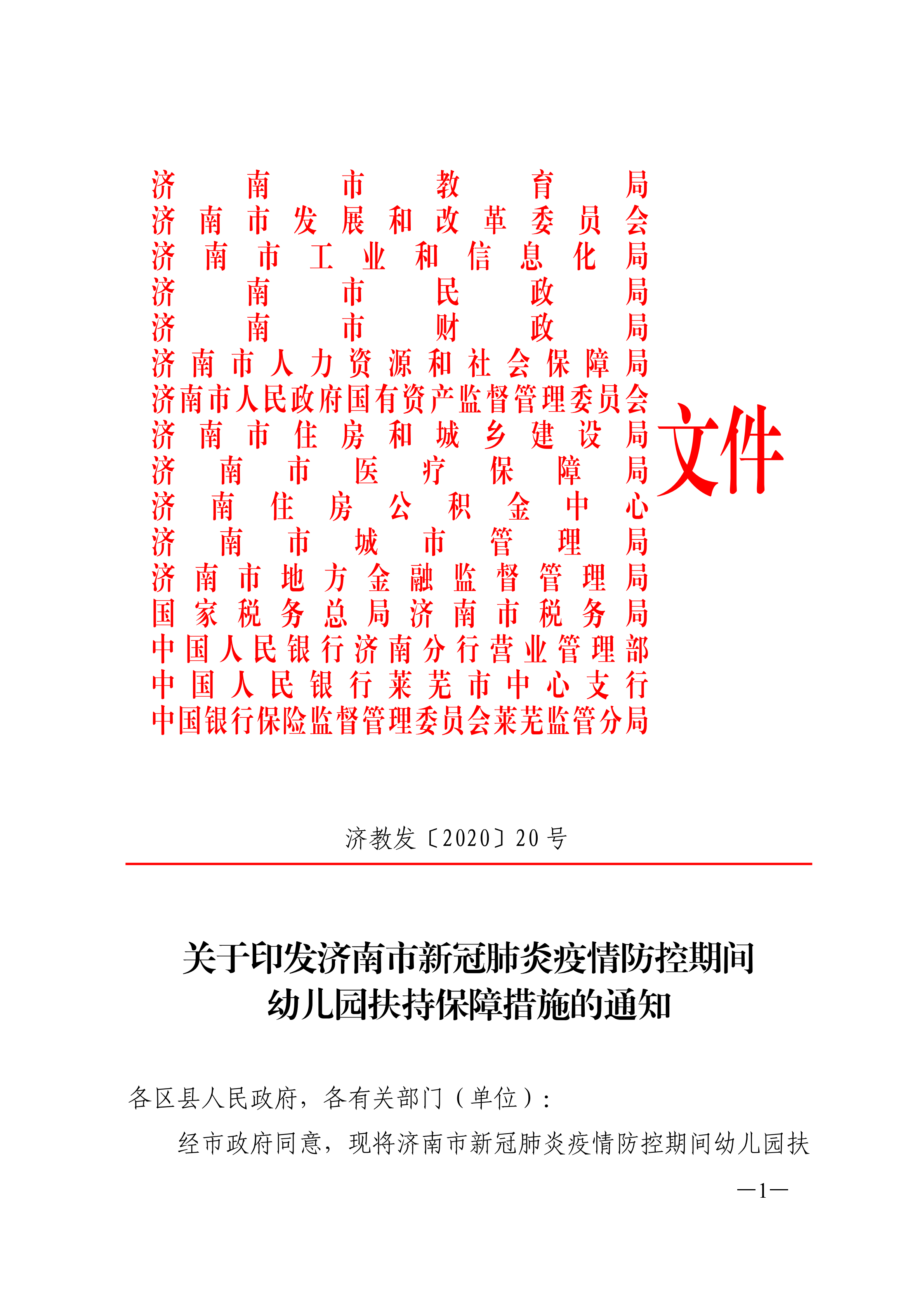 海报新闻拨经费、减房租、发补贴…济南16部门“幼儿园扶持+”政策发布！