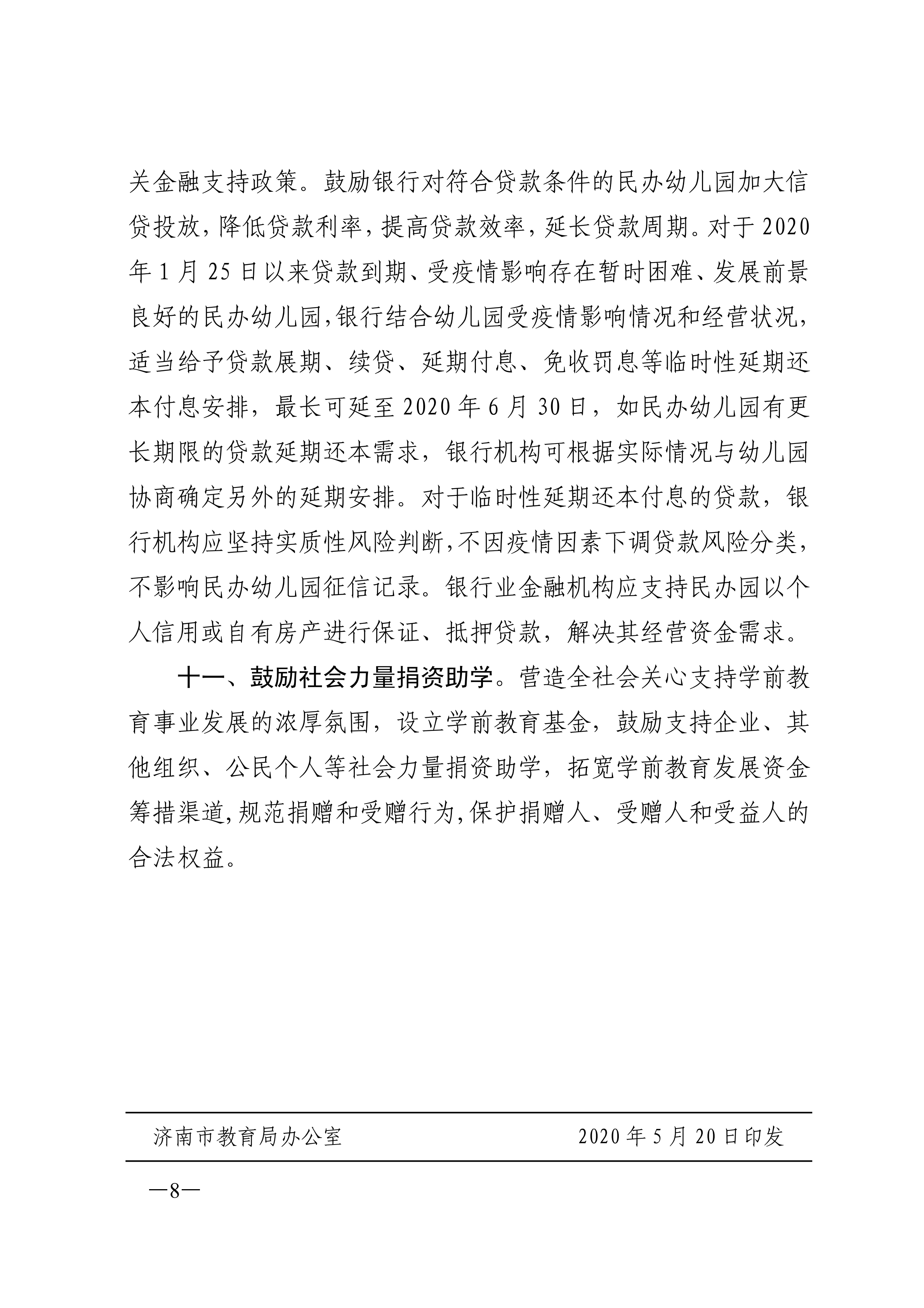 海报新闻拨经费、减房租、发补贴…济南16部门“幼儿园扶持+”政策发布！