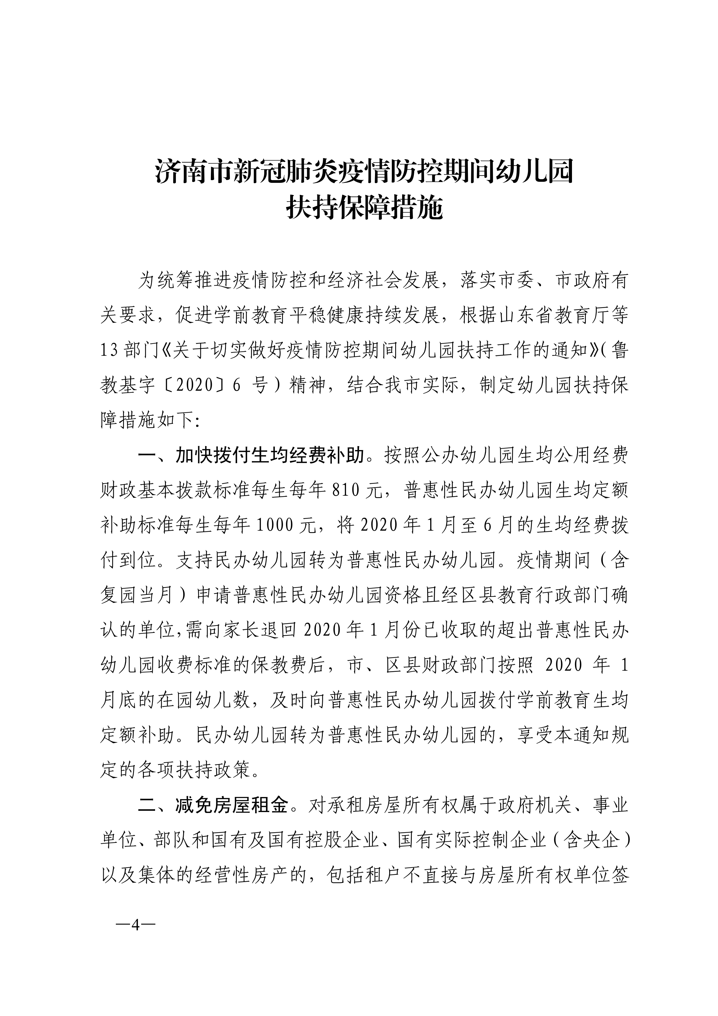 海报新闻拨经费、减房租、发补贴…济南16部门“幼儿园扶持+”政策发布！