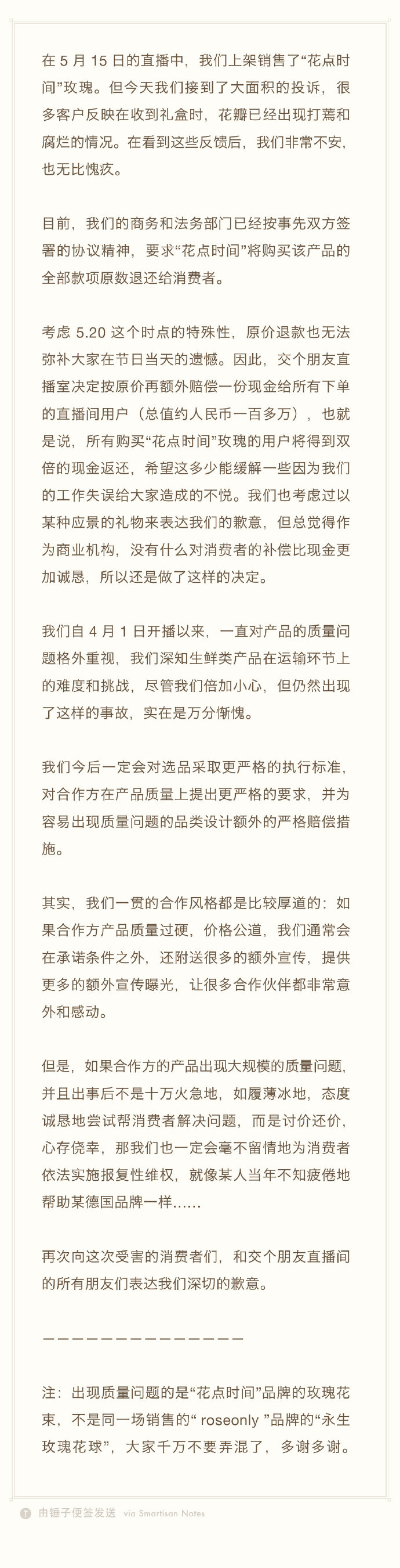 澎湃新闻罗永浩直播间卖花遭大面积投诉，发文致歉并承诺退一赔一