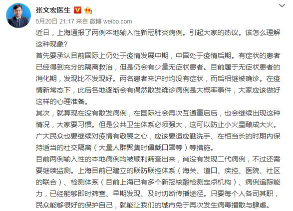 张文宏回应上海新增本地输入病例：各地偶然散发是大概率事件