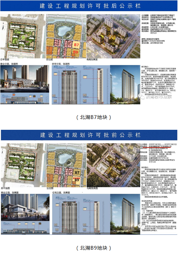 大众网·海报新闻销售数据被疑造假，金地济南项目身陷“诚信”风波