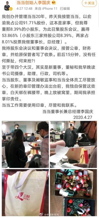 澎湃新闻李国庆抢公章被认定不违法，当当已提请行政复议