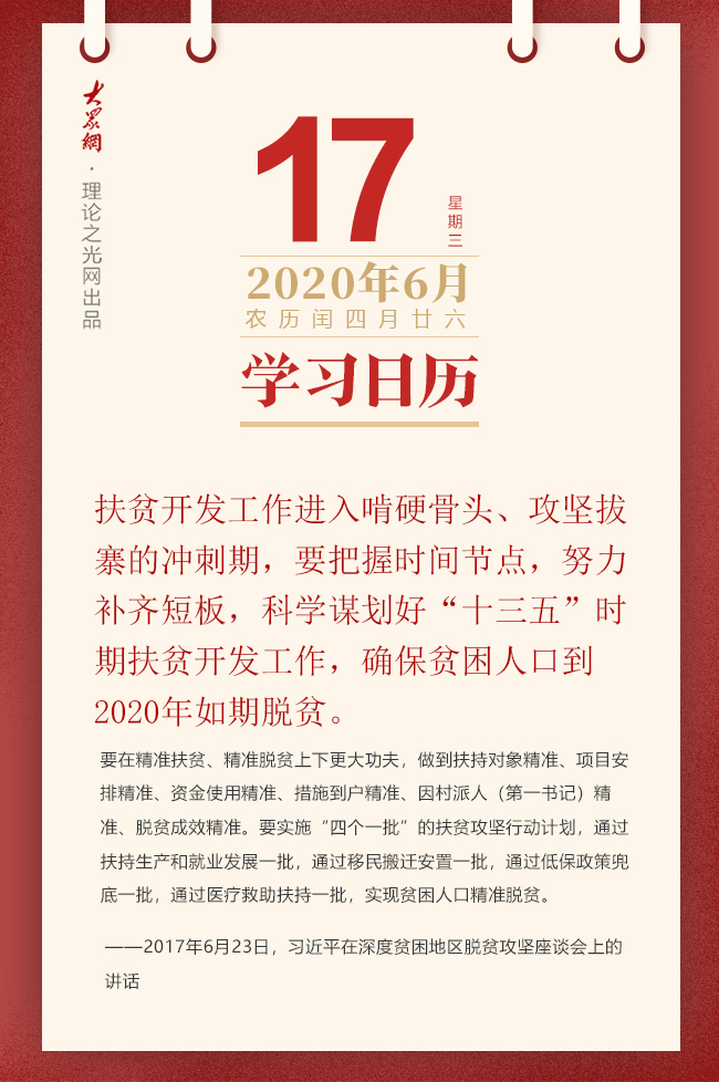 学习日历 年6月17日 理论头条