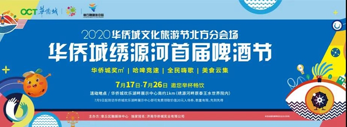 專題總彙 濟南華僑城 公司新聞 華僑城歡樂湖畔,濟南華僑城歡樂薈,原