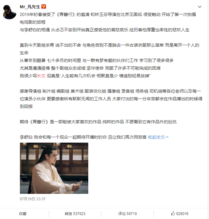 大众报业·海报新闻|吴亦凡《青簪行》杀青发长文 首部电视剧不舍与感恩