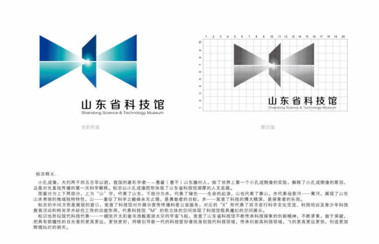 山东省科技馆标志(logo)设计征集大赛榜单揭晓