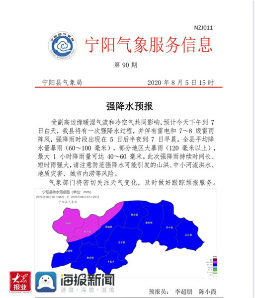 宁阳县气象局发布强降水预报部分地区将有大暴雨 聚焦宁阳 大众网