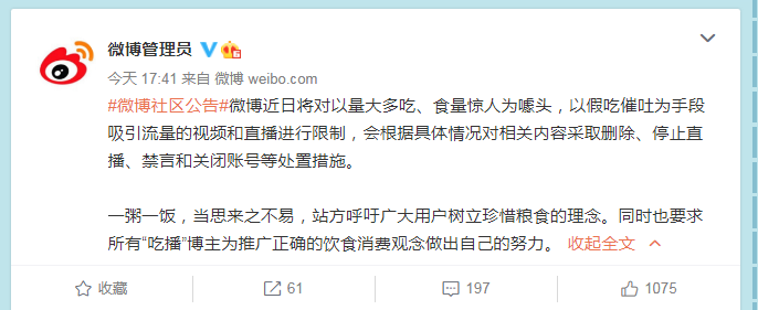 【】微博：对大胃王吃播内容将采取删除、关账号等措施