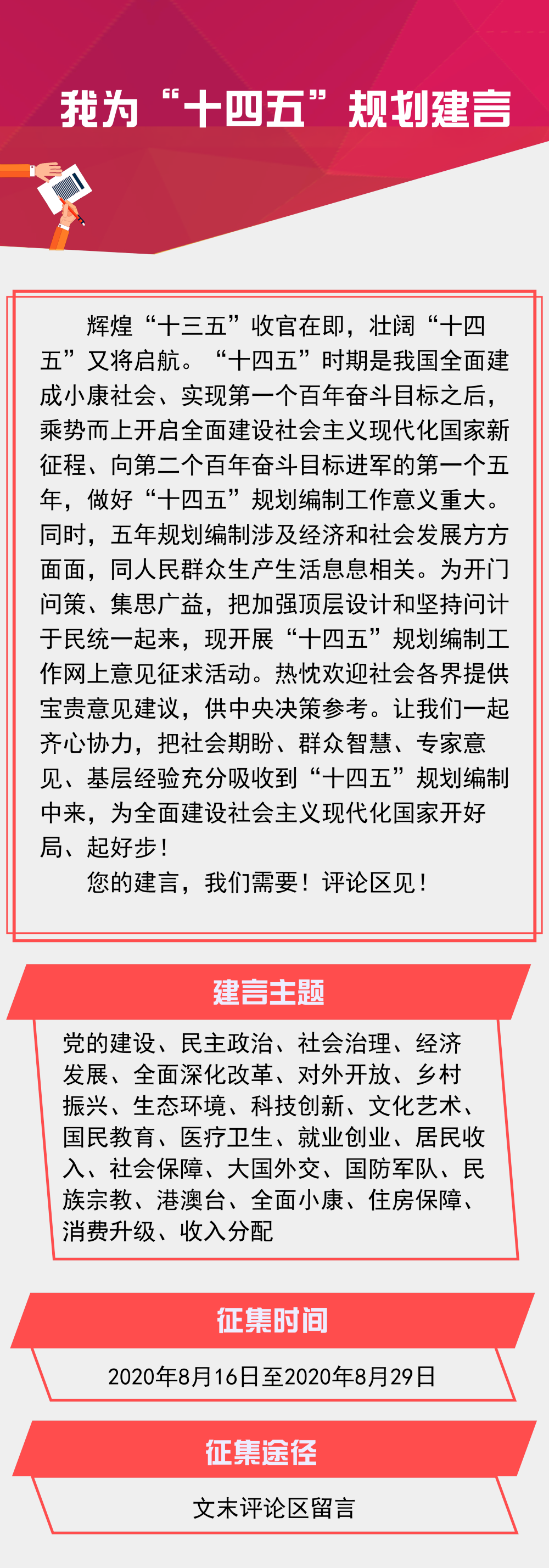 新华社|“十四五”规划编制工作开展网上意见征求，欢迎建言