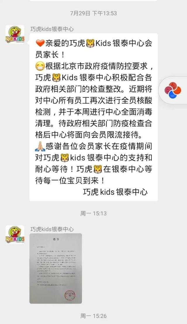 山东商报|北京一家巧虎KIDS破产，近400名家长追讨数百万学费！