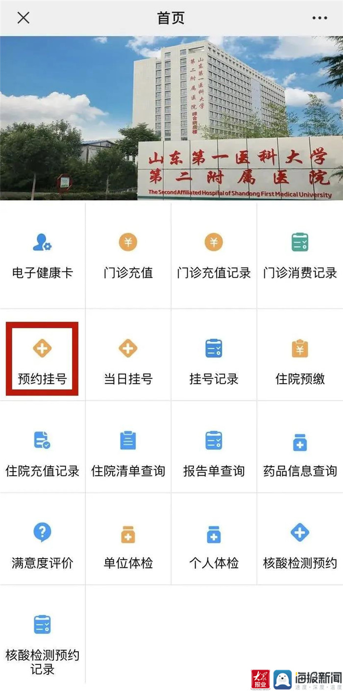 市第二医院网上挂号(市第二人民医院网上挂号)