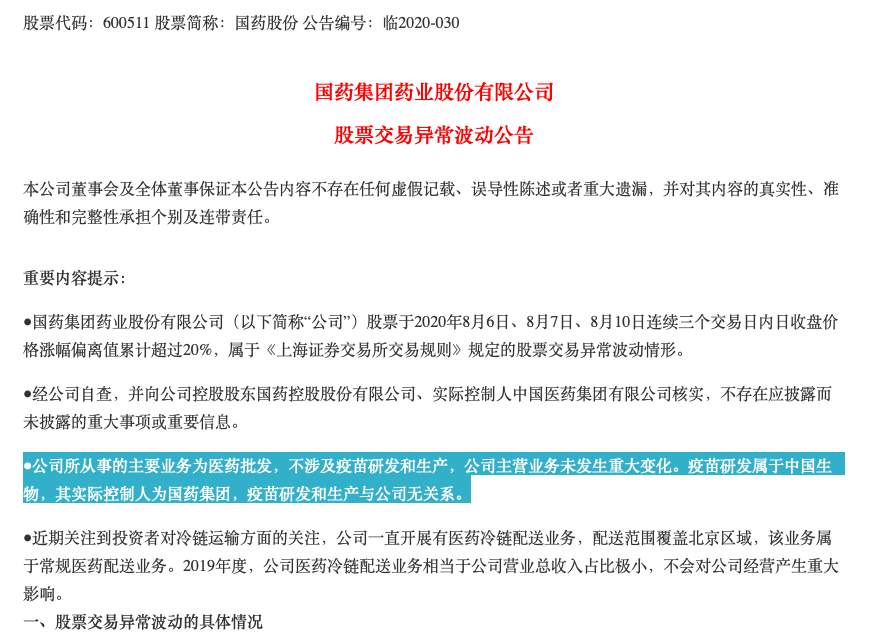 经济之声|国产新冠疫苗预计年内上市，两针不到1000元！生物医药板块红火了